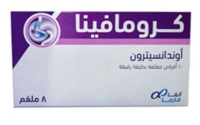 كرومافينا 8 مج مضاد للقيئ | 10 أقراص
